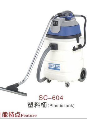 超洁亮SC-604深海洁90升吸尘吸水机酒店工业耐酸碱吸尘器 吸水机