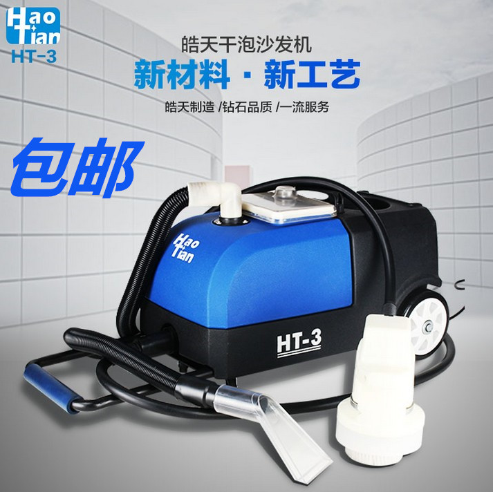 皓天HT-3干泡沙发清洗机皮具布艺座椅清洁保洁洗吸干三合一清洁机