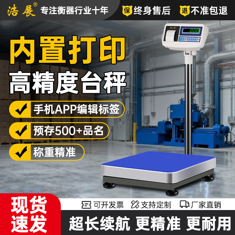 不干胶打印电子秤台秤条码标签电子称链接手机编辑打印内容