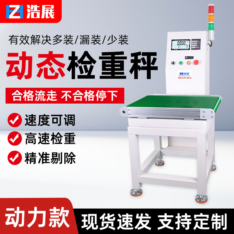 自动皮带输送称重机流水线设备检重机剔除功能滚筒电子秤在线电子