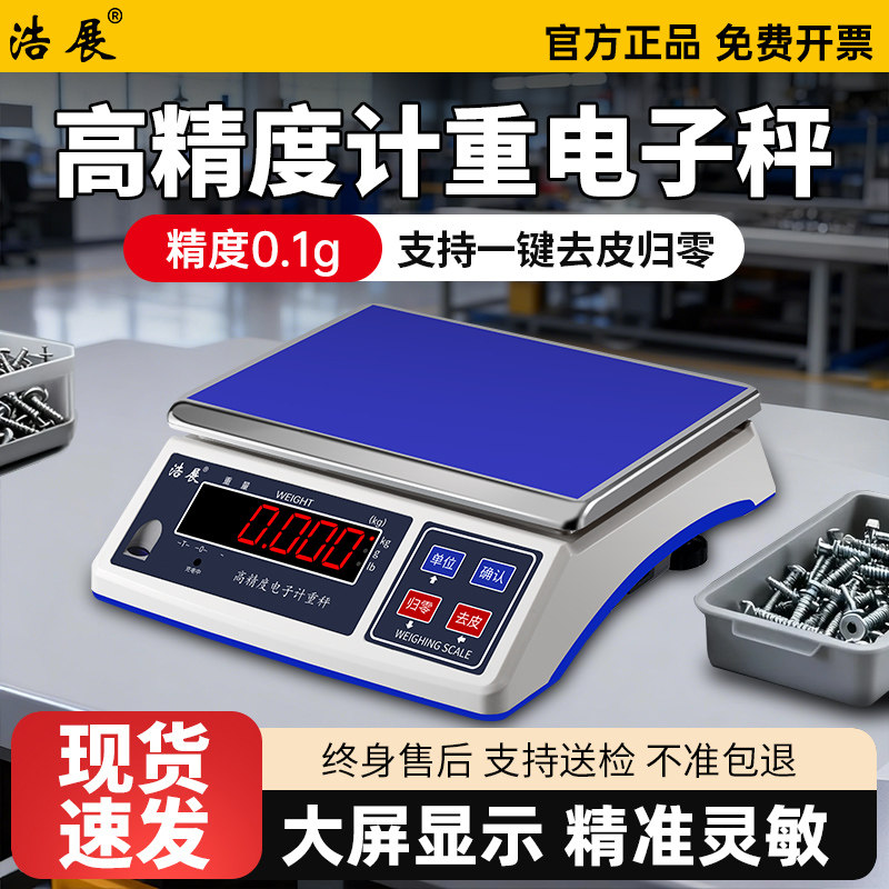 浩展电子秤称重称30kg家用商用高精度0 .1精准工业台秤公斤药材克
