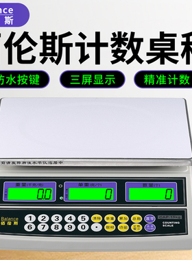 佰伦斯计数电子秤高精度精密工业秤BCS-SN3kg/6kg/15kg/30kg个数