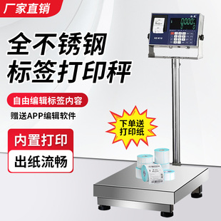 浩展不干胶打印电子秤条码 标签金额品名出票台秤称重打印数量储存