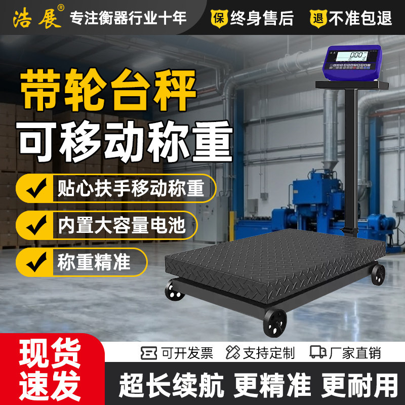 带轮计数台秤500kg电子秤台秤商用平台称1000Kg手推移动家用磅秤