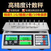 高精度计数电子秤工业计重称电子称数量个数秤3kg10kg精准0.1台秤