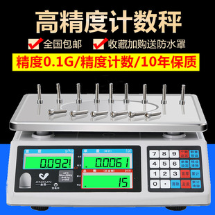高精度计数电子秤工业计重称电子称数量个数秤3kg10kg精准0.1台秤