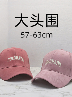 帽子加大码加大头围棒球帽磨毛鸭舌帽加深压颧骨修脸型显脸小青年