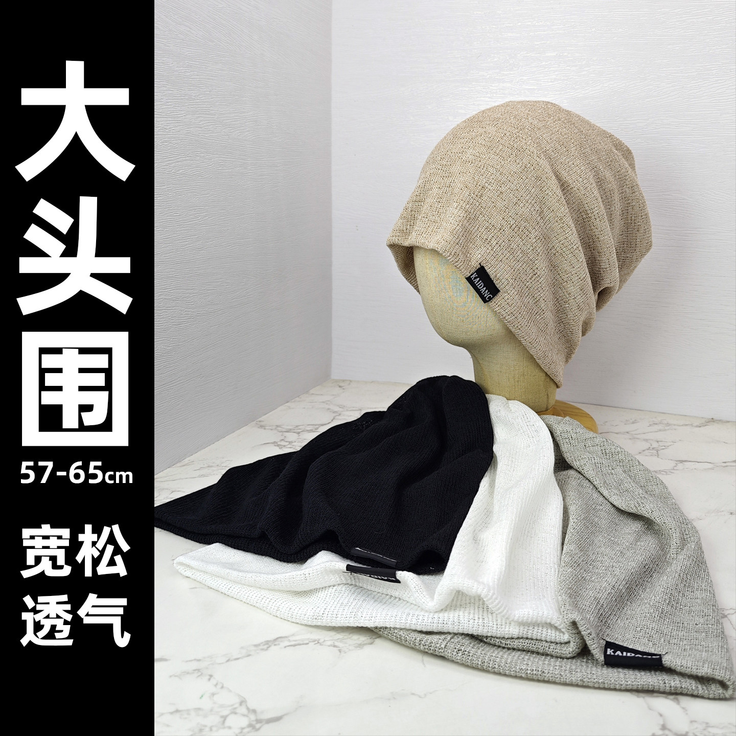 针织堆堆帽夏季薄款空调帽冷帽女宽松透气加大头围男大码月子帽