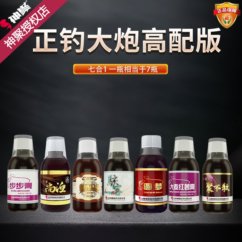 山西神聚诱鱼剂正钓大炮高配版