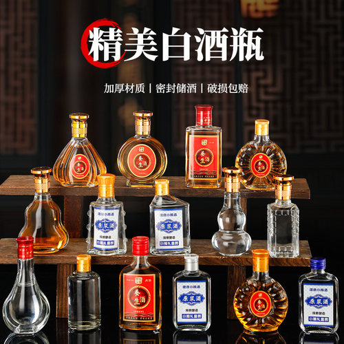 批发酒瓶二两100ml125ml半斤空酒瓶一斤装透明加厚玻璃酒瓶白酒瓶