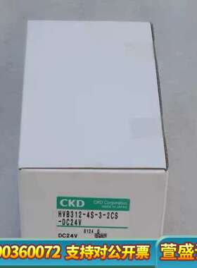 喜开理CKD真空电磁阀HVB312-4S-3-2CS