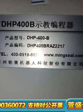 MINGSEAL DHP-400 示教编程器
