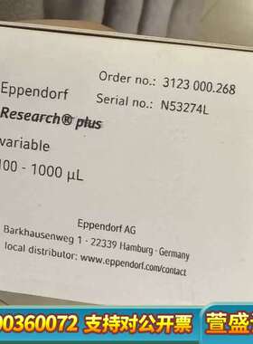 艾本德移液器，100-1000uL，货号:3123 000.