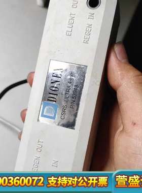 再生阴离子抑制器DIONEX品牌抑制器 CSRS-ULT