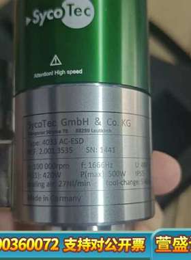 SYCOTEC牙雕机用主轴 4033 4025 4062 原厂发货 一级 SYC