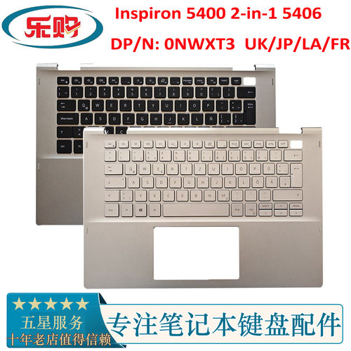 54005406二合一C壳带键盘戴尔