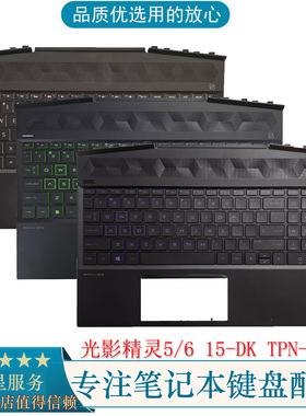 全新 HP惠普 光影精灵5/6 15-DK TPN-C141 笔记本 C壳 键盘 一体