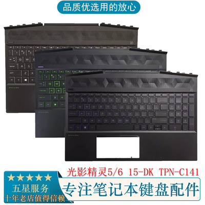HP惠普光影精灵5/6笔记本键盘