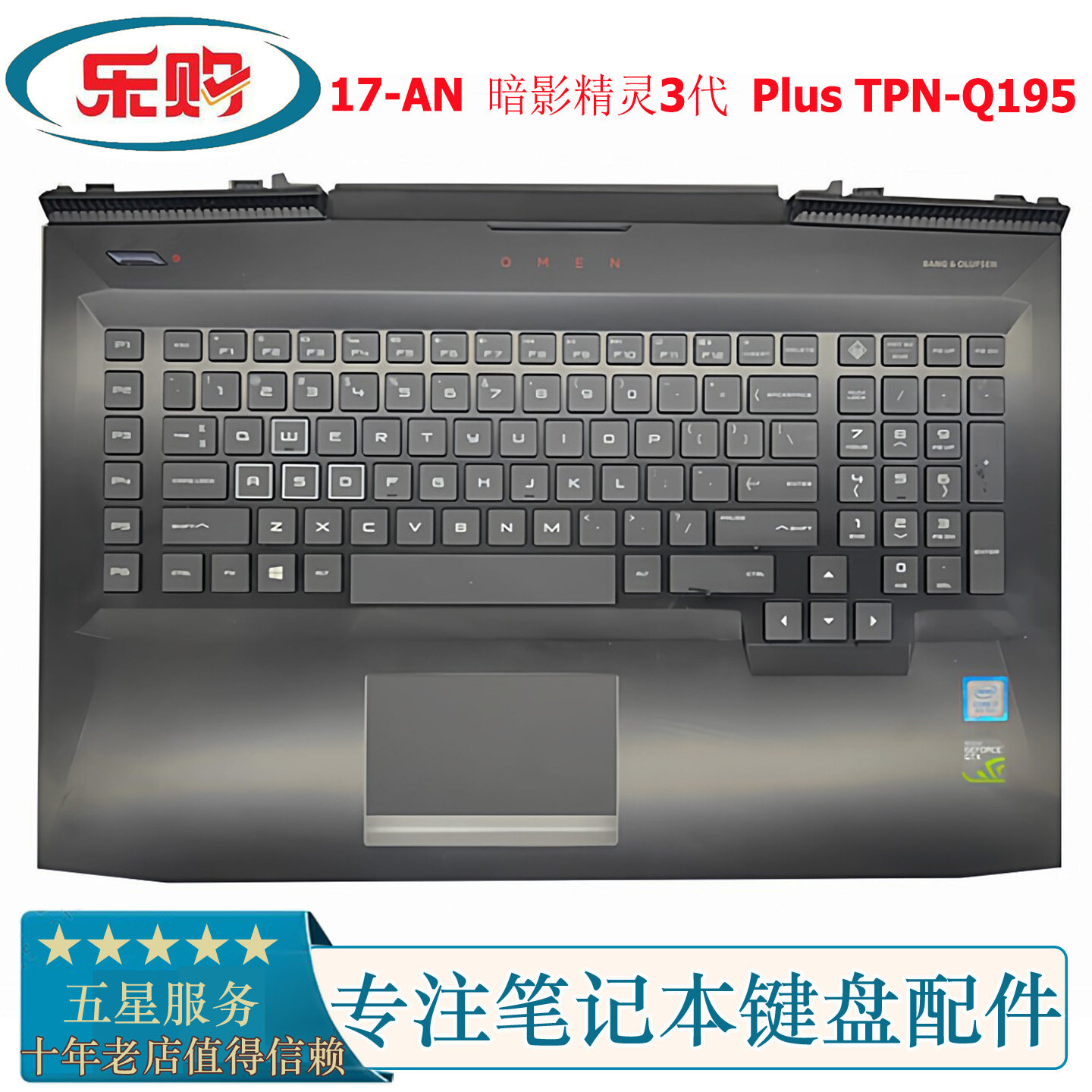 适用于 惠普HP OMEN 17-AN 暗影精灵3代Plus C壳键盘 TPN-Q195