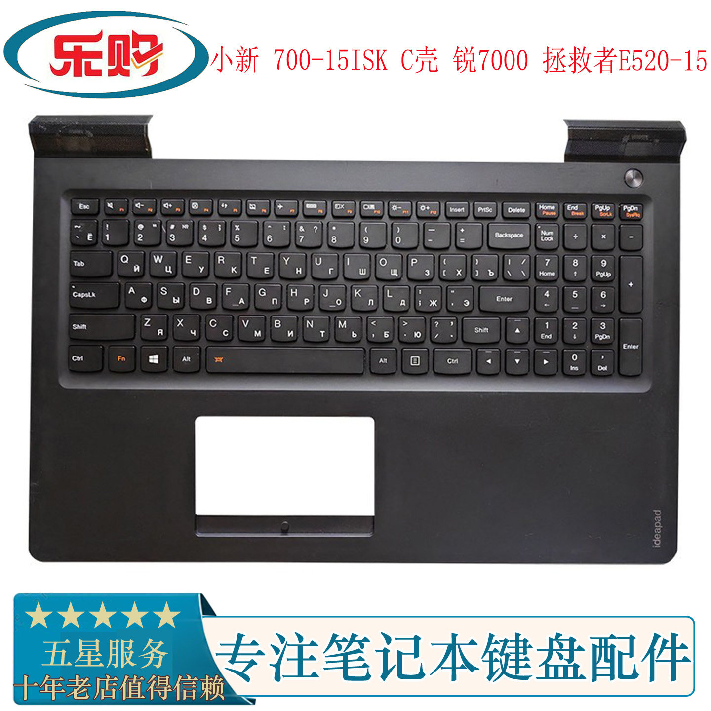 适用于小新 700-15ISK C壳 锐7000 拯救者E520-15笔记本键盘C壳