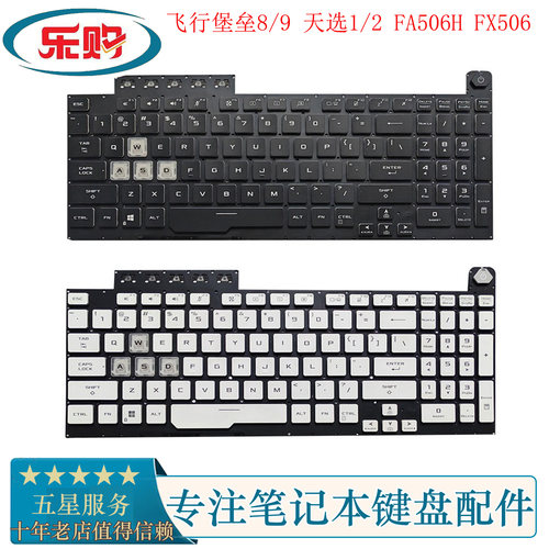 FA506HFX506FX706LFA706键盘