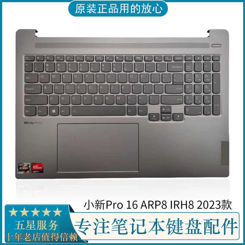 小新Pro16ARP8IRH8C壳带键盘