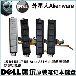 外星人 ALWA51M 51m 17r5 热键功能键小键盘宏键盘 Area