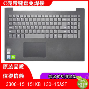 适用 15IKB C壳键盘 掌托 15AST 330C ideapad 联想 130