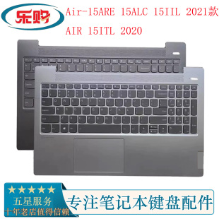 15IIL 15ALC 2021款 15ITL C壳带键盘 适用联想小新Air 2020 15ARE