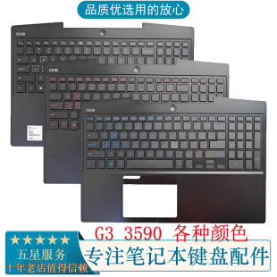 DELL戴尔 键盘C壳掌托 C壳 外壳总成更换 3590 适用于