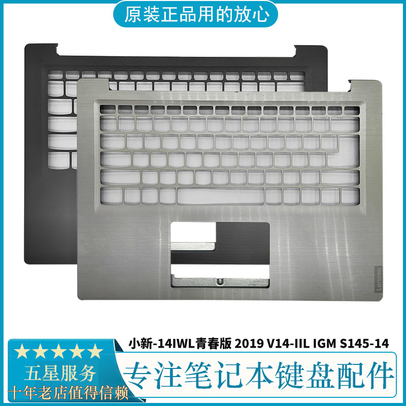 适用联想小新-14IWL青春版C壳