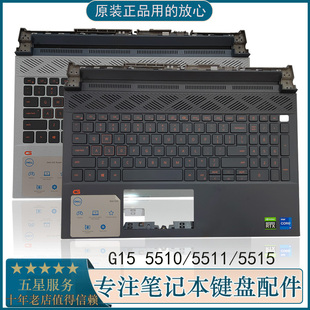 5511 5515 5520 DELL 5525 5510 5521 C壳带键盘掌托外壳 戴尔G15