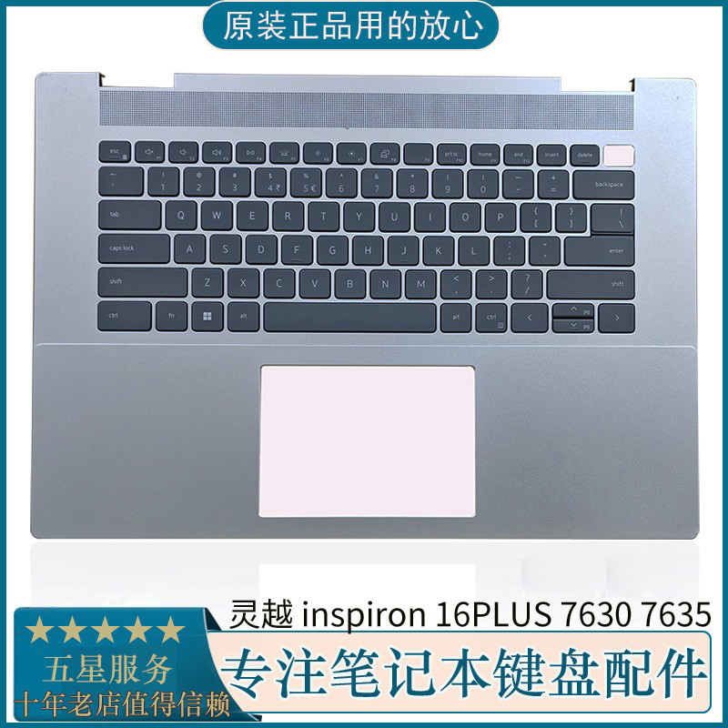 戴尔灵越Plus76307635C壳键盘