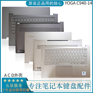 C940 A壳C壳键盘 D壳 笔记本外壳 适用于Lenovo联想 后盖 YOGA