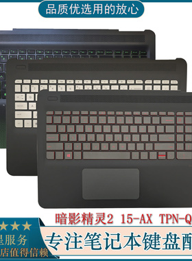 全新 HP惠普 暗影精灵2 TPN-Q173 15-AX 15-BC笔记本C壳键盘一体