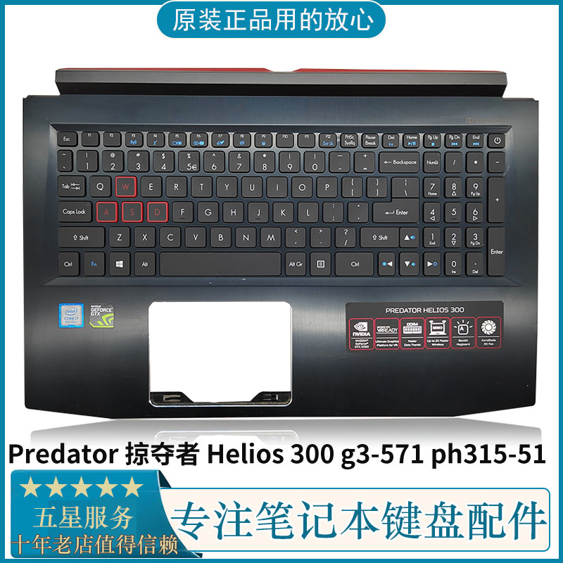 ACER宏基HELIOS300笔记本键盘
