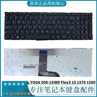 500 15IBD 1580 联想 笔记本内置键盘 1570 YOGA 适用于 Flex3