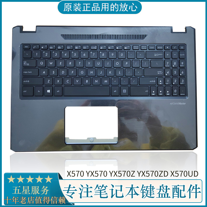 全新asus华硕 顽石 x570 yx570 yx570z yx570zd x570ud c壳键盘