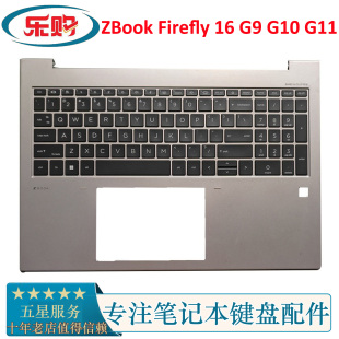G10 外壳 ZBook 掌托 C壳键盘 G11 Firefly HP惠普 适用于