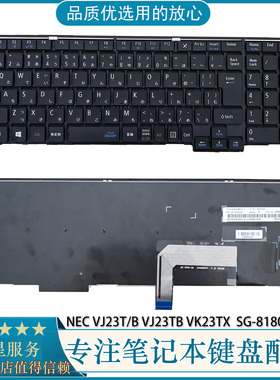 RTDPART适用于 NEC VJ23T/B VJ23TB VK23TX键盘JP日文-81800-2VA