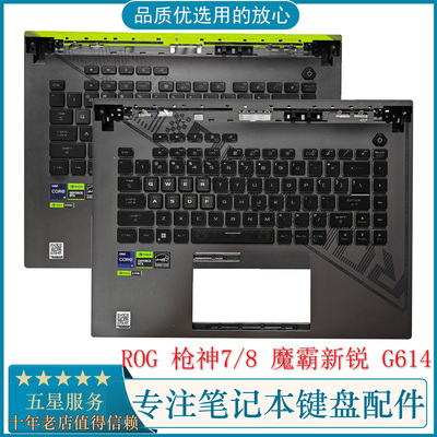 华硕枪神魔霸G614笔记本C壳键盘