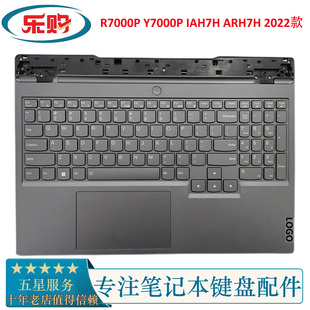 适用联想R7000P Y7000P IAH7H ARH7H 2022款 C壳键盘 外壳 总成