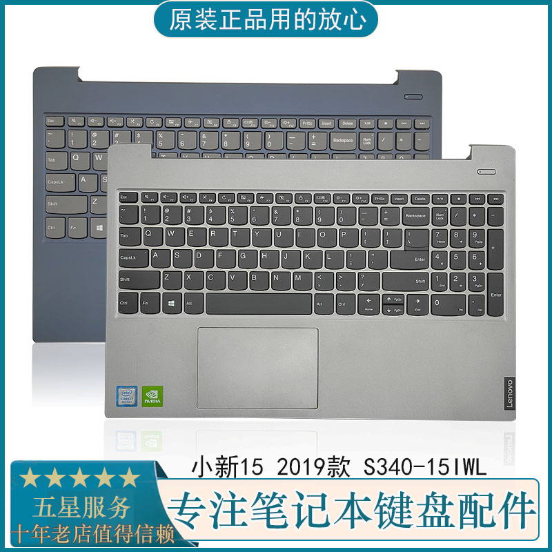 适用联想小新15 2019款 S340-15IWL小新-15 2019笔记本键盘C壳-封面