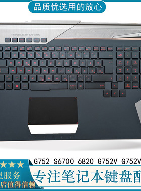 适用于ASUS 华硕 G752 S6700 6820 G752V G752VS VT键盘 C壳 背光