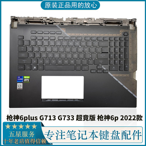 华硕枪神6plus笔记本键盘带C壳