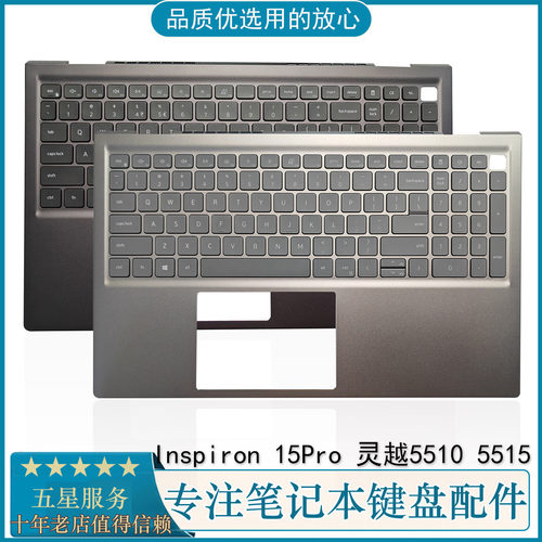 戴尔灵越55105515C壳键盘一体