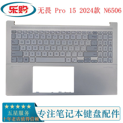 无畏Pro15N6506笔记本键盘带C壳