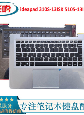 全新适用 联想 ideapad 310S-13ISK 510S-13IKB ISK C壳键盘触摸