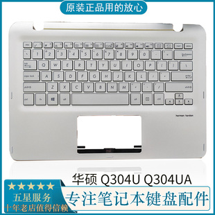 带背光 笔记本C壳带键盘 Q304U 全新 一体 华硕 银色 Q304UA ASUS