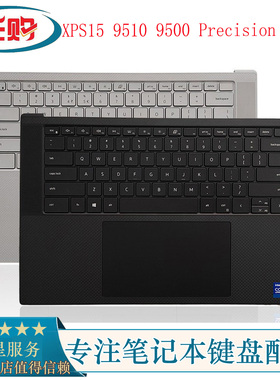 戴尔Dell XPS15 9510 9500 Precision M5550 C壳键盘面壳外壳掌托